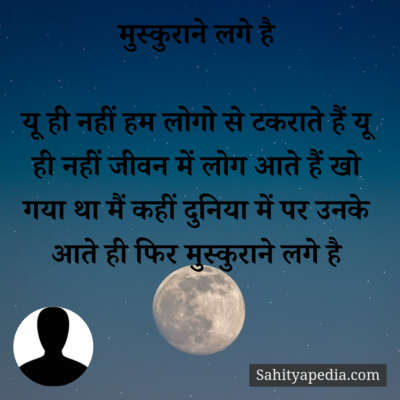 मुस्कुराने लगे है