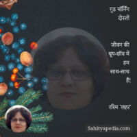 गुड मॉर्निंग