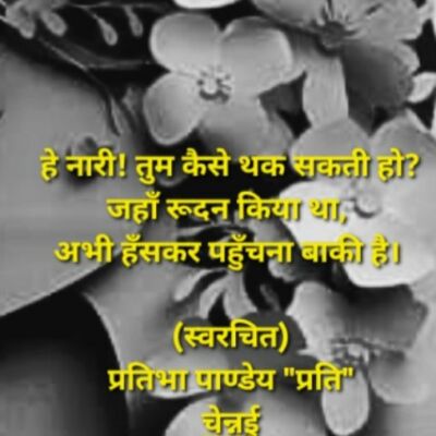 प्रतिभा हो अनाड़ी दिखना नहीं है