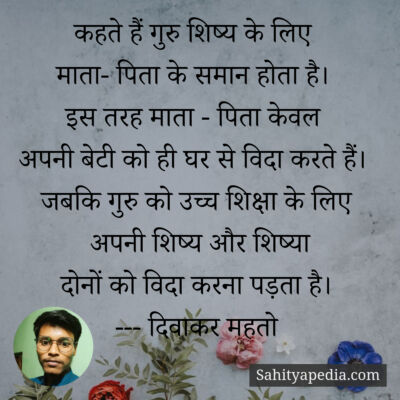 कहते हैं गुरु शिष्य के लिए