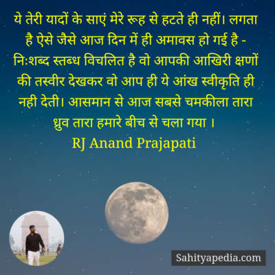 ये तेरी यादों के साएं मेरे रूह से हटते ही नहीं। लगता है ऐसे