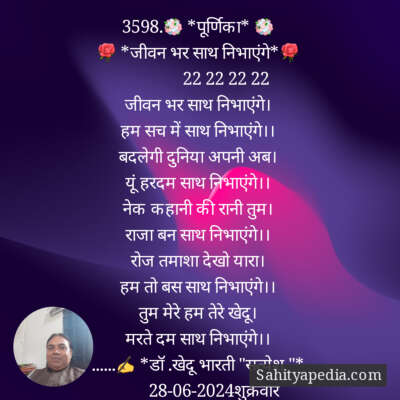 3598.💐 *पूर्णिका* 💐