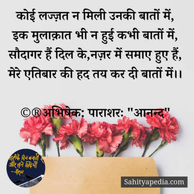 💐प्रेम कौतुक-326💐