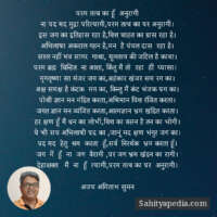 परम तत्व का हूँ  अनुरागी