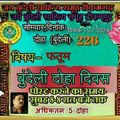 बुंदेली दोहे-फतूम (गरीबों की बनियान)