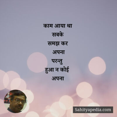 काम आया था