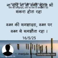 ना यादें ना वो वस्लें सूरज भी संकरा होता रहा