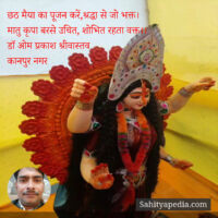 छठ मैया का पूजन करें,श्रद्धा से जो भक्त।