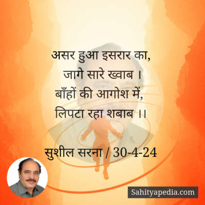 असर हुआ इसरार का,