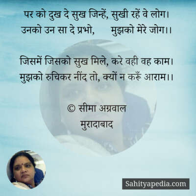 पर को दुख दे सुख जिन्हें, सुखी रहें वे लोग।