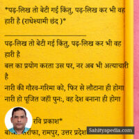 *पढ़-लिख तो बेटी गई किंतु, पढ़-लिख कर भी वह हारी है (राधेश्य
