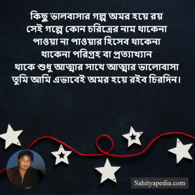 কিছু ভালবাসার গল্প অমর হয়ে রয়