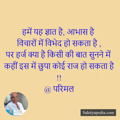 हमें यह ज्ञात है, आभास है