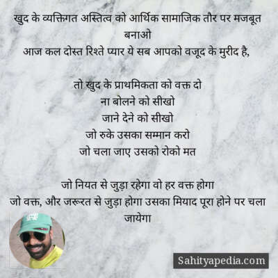 खुद के व्यक्तिगत अस्तित्व को आर्थिक सामाजिक तौर पर मजबूत बना