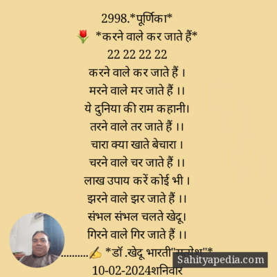 2998.*पूर्णिका*