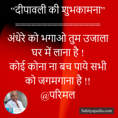 “दीपावली की शुभकामना”