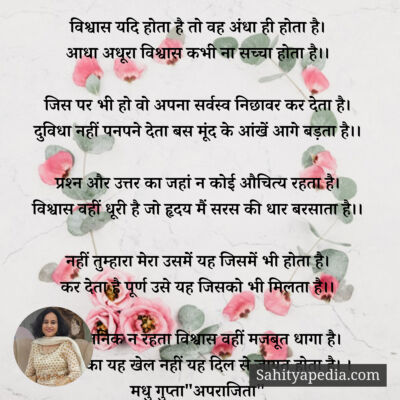 विश्वास यदि होता है तो वह अंधा ही होता है।