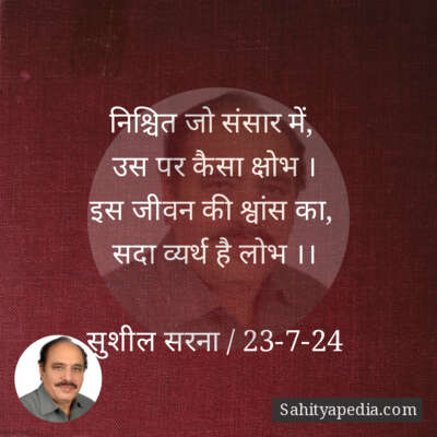 निश्चित जो संसार में,