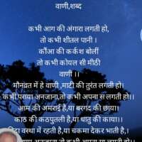 शब्द वाणी