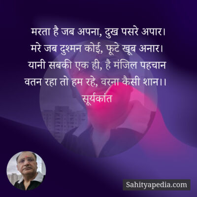 मरता है जब अपना, दुख पसरे अपार।