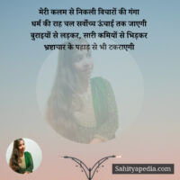 मेरी कलम से निकली विचारों की गंगा