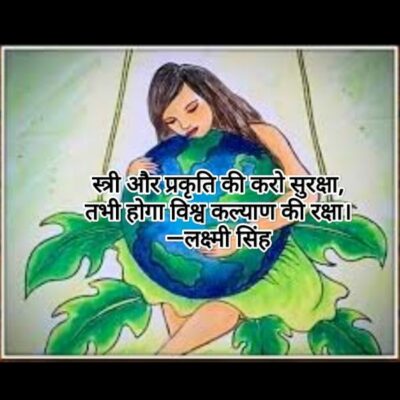 बेटी और प्रकृति