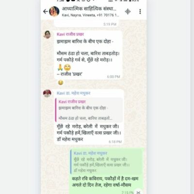 *तीन कवियों ने मिलकर बनाई एक कुंडलिया*