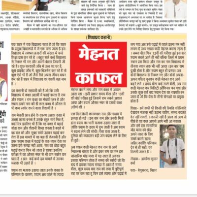 मेहनत का फल (शिक्षाप्रद कहानी)