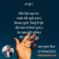 हां तुम !