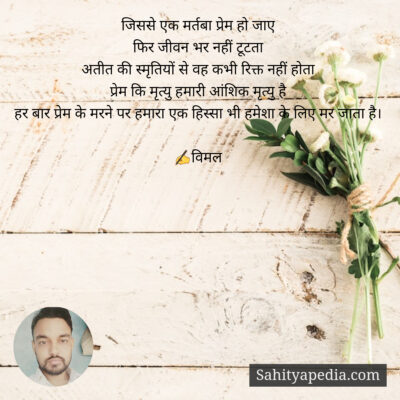 जिससे एक मर्तबा प्रेम हो जाए