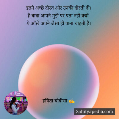 इतने अच्छे दोस्त और उनकी दोस्ती दी।