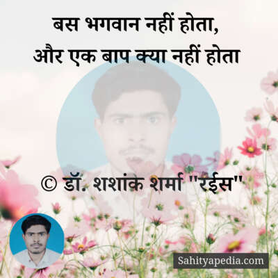 बस भगवान नहीं होता,