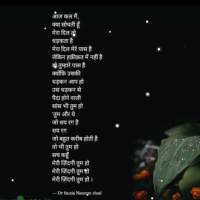 आज कल मैं