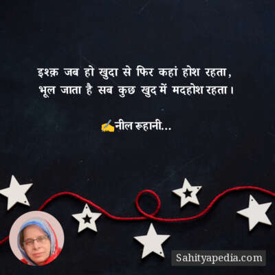 इश्क़  जब  हो  खुदा  से  फिर  कहां  होश  रहता ,