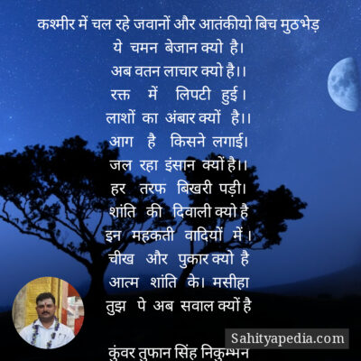 कश्मीर में चल रहे जवानों और आतंकीयो के बिच मुठभेड़