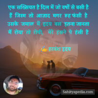 एक सख्सियत है दिल में जो वर्षों से बसी है