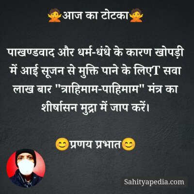 🙅आज का टोटका🙅