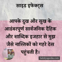 साइड इफेक्ट्स