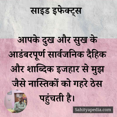 साइड इफेक्ट्स