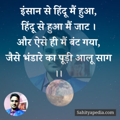 इंसान से हिंदू मैं हुआ,