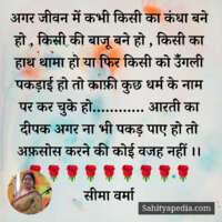 अगर जीवन में कभी किसी का कंधा बने हो , किसी की बाजू बने हो ,