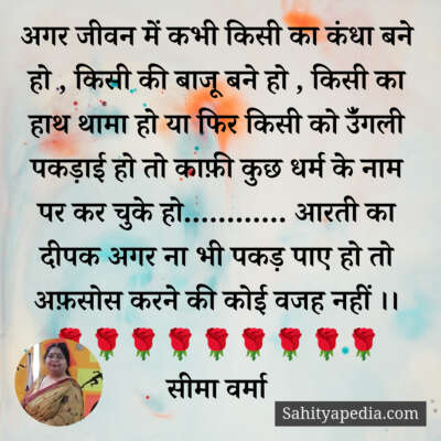 अगर जीवन में कभी किसी का कंधा बने हो , किसी की बाजू बने हो ,