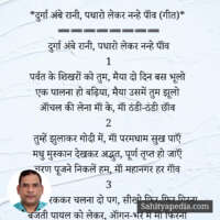 *दुर्गा अंबे रानी, पधारो लेकर नन्हे पॉंव (गीत)*