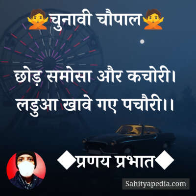 🙅चुनावी चौपाल🙅