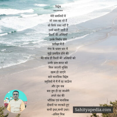 विद्वेष