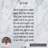 मुंह चमकी