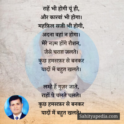 राहें भी होगी यूं ही,