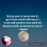 बिगड़े हुए मुकद्दर पर मुकदमा चलवा दो...