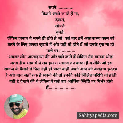 सपने..............