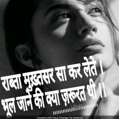 भूल जाने की क्या ज़रूरत थी